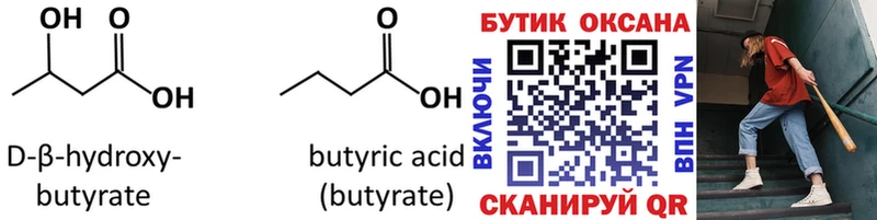Купить где  Тетюши  Бутират 1.4BDO 